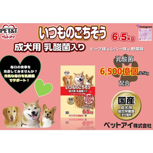 ペットアイ いつものごちそう 成犬用 乳酸菌 6.5kg FCU8802-イメージ3