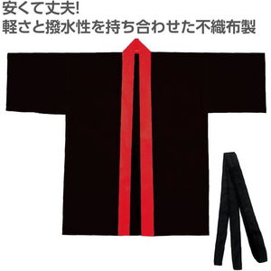 アーテック カラー不織布ハッピ(帯付) 黒(襟赤) M FCE431L-19141-イメージ2