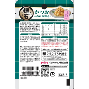 ペットライン 懐石レトルト ジュレ かつお・ささみとまぐろ入り 魚介旨みジュレ 40g FCJ225U-KSR-7-イメージ2