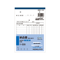 コクヨ 4枚納品書 請求・受領付 1冊 F803967ｳ-335