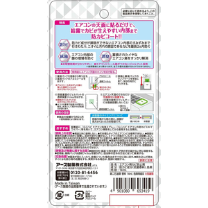 アース製薬 らくハピ エアコンの防カビ貼るタイプ FCP4160-イメージ2