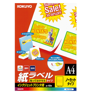 コクヨ IJP用 紙ラベル 貼ってはがせるタイプ A4 ノーカット 10枚 KJ2410-イメージ1