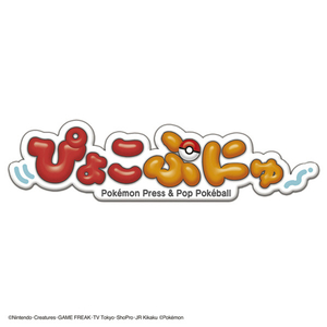 タカラトミー ポケットモンスター ぴょこぷにゅ ヤドン ﾋﾟﾖｺﾌﾟﾆﾕﾔﾄﾞﾝ-イメージ13