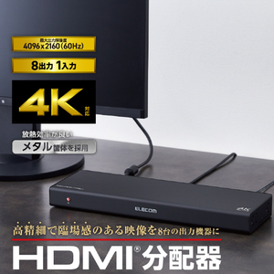 エレコム HDMI分配器(4K 60P 対応 1入力 8出力 スプリッター) ブラック VSP-HDP18BK-イメージ2