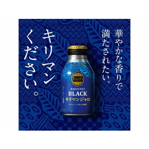 伊藤園 タリーズコーヒー TULLY’S COFFEE キリマンジャロ 285mL FC804PW-イメージ2