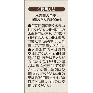 ジェックス ピュアクリスタル お皿にピタ!超ニャン水 30日 2個 FCJ920J-イメージ5