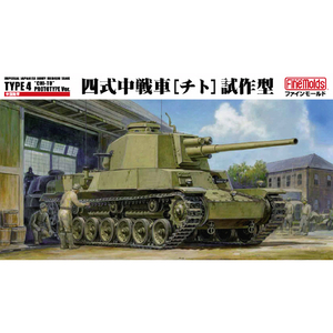ファインモールド 1/35 四式中戦車[チト]試作型 FM32ﾖﾝｼｷﾁﾕｳｾﾝｼﾔﾁﾄｼｻｸﾋﾝ-イメージ1
