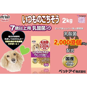 ペットアイ いつものごちそう 7歳以上用 乳酸菌 2kg FCU8803-イメージ3