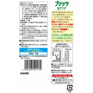 江崎グリコ プリッツ 旨サラダ 8袋×6パック F359306-イメージ2