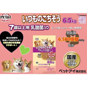 ペットアイ いつものごちそう 7歳以上用 乳酸菌 6.5kg FCU8804-イメージ3