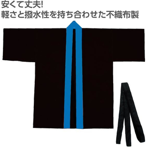 アーテック カラー不織布ハッピ(帯付) 黒(襟青) M FCE432L-19142-イメージ2