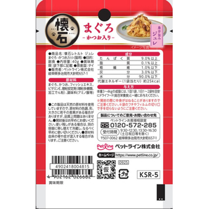 ペットライン 懐石レトルト ジュレ まぐろ・かつお入り 魚介旨みジュレ 40g FCJ227U-KSR-5-イメージ2