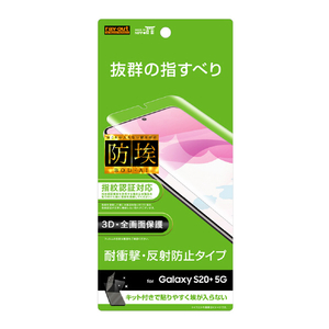 レイアウト Galaxy S20+ 5G用フィルム TPU 反射防止 フルカバー 衝撃吸収 RT-GS20PF/WZH-イメージ1