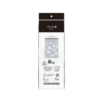 オルディ チョイス ジッパー袋 L 8枚入 グレー FC023PD-CH-ZLD06-8