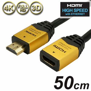 ホーリック HDMI延長ケーブル(0．5m) ゴールド HDFM05033GD-イメージ1