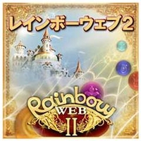 オーバーランド レインボーウェブ2 [Win ダウンロード版] DLﾚｲﾝﾎﾞ-ｳｴﾌﾞ2DL