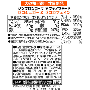 興和 シンクロンコーワ アクティブモード ウォーターメロン風味 100mL×6本 FCD165H-イメージ3