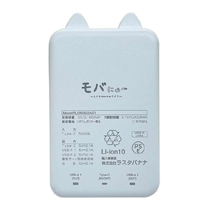 ラスタバナナ おでかけモバイルバッテリー モバにゃー 5,000mAh TYPE-C1ポート/USB2ポート(30cm) りん RLI050C2A01RIN-イメージ2