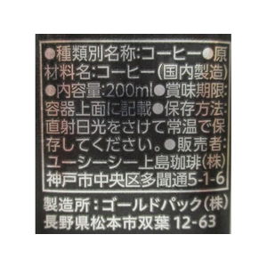 UCC BLACK 無糖 200ml 24本 FCT9211-503873-イメージ2
