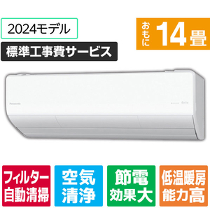 パナソニック 「標準工事費サービス」 14畳向け 自動お掃除付き 冷暖房省エネハイパワーエアコン Eolia(エオリア) LXシリーズ LXシリーズ CS-LX404D2-W-S-イメージ1