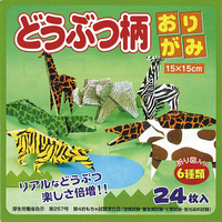 エヒメ紙工 どうぶつ柄おりがみ 15．0×15．0cm ﾄﾞｳﾌﾞﾂｶﾞﾗｵﾘｶﾞﾐDO-2015