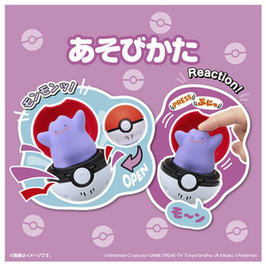 タカラトミー ポケットモンスタ ぴょこぷにゅ メタモン ﾋﾟﾖｺﾌﾟﾆﾕﾒﾀﾓﾝ-イメージ7