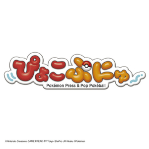 タカラトミー ポケットモンスタ ぴょこぷにゅ メタモン ﾋﾟﾖｺﾌﾟﾆﾕﾒﾀﾓﾝ-イメージ9