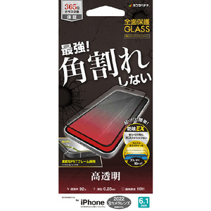 ラスタバナナ iPhone 14 Pro用ガラスフィルム 全面保護 角割れしないソフトフレーム 高光沢 ブラック SG3513IP261P-イメージ1