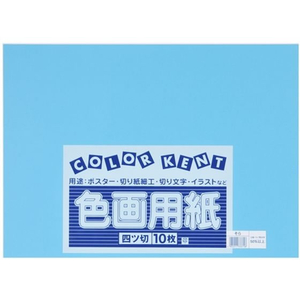 大王製紙 再生色画用紙 4ツ切 10枚 そら FC247YN-イメージ1