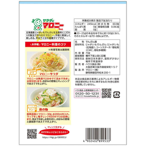 ハウス食品 サラダにマロニーちゃん 細麺 70g FCE409U-91598-イメージ2