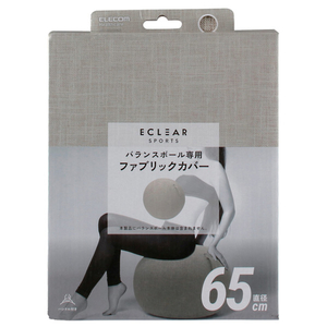 エレコム バランスボールファブリックカバー(65cm) ベージュ HCF-BBC65BE-イメージ2