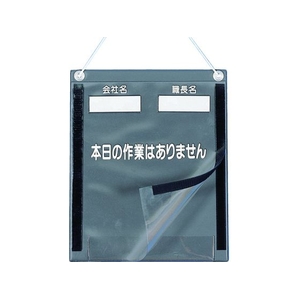 つくし工房 防滴KYカルトン A4縦型 吊下げ本日の作業はありません335278(A4タテ用) FC692GT-7554508-イメージ1