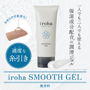 iroha iroha スムースジェル(100g) SMOOTH SMOOTHGEL-イメージ3