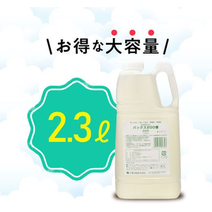 太陽油脂 パックス 200番 詰替 2300mL FCD166G-イメージ3