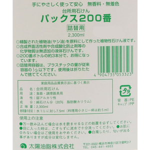 太陽油脂 パックス 200番 詰替 2300mL FCD166G-イメージ5