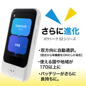 ポケトーク 翻訳機 POCKETALK S2 ビジネス グローバル通信(2年)付き ホワイト ﾎﾟｹﾄ-ｸS2BﾎﾜｲﾄSIMPTS2W-イメージ4