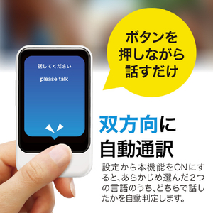 ポケトーク 翻訳機 POCKETALK S2 ビジネス グローバル通信(2年)付き ホワイト ﾎﾟｹﾄ-ｸS2BﾎﾜｲﾄSIMPTS2W-イメージ5