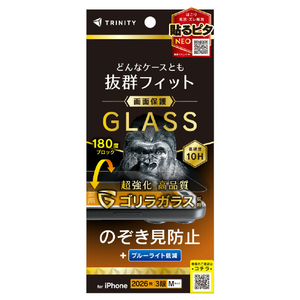トリニティ iPhone 18 Pro用 ケースとの相性抜群 ゴリラガラス のぞき見防止 画面保護強化ガラス 光沢 TR-IP26M3-GLS-GOLPVC-イメージ1