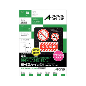 エーワン 屋外でも使えるサインラベルシール 光沢フィルム・ホワイト A4 1面 ノーカット 10シート入り 31034-イメージ1