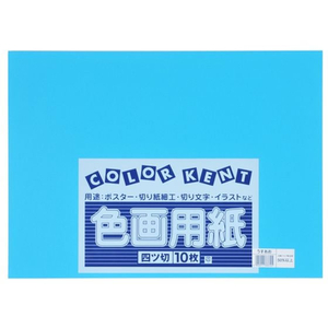 大王製紙 再生色画用紙 4ツ切 10枚 うすあお FC248YN-イメージ1
