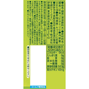 伊藤園 お～いお茶 緑茶 485mL (冷凍兼用ボトル) FCB811L-イメージ9