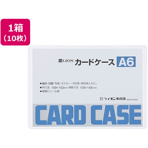 ライオン事務器 ハードカードケース(硬質) 塩化ビニール A6 10枚 FC888SY-26215-イメージ1