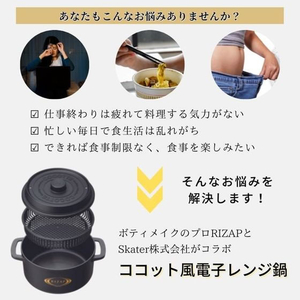 スケーター ココット風電子レンジ用鍋 RIZAP 1.6L 赤 FC565YM-MWCP2-イメージ5
