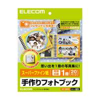 エレコム フォトブック(スーパーファイン紙・両面印刷)1冊/20ページ S EDT-SBOOK