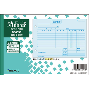 ヒサゴ 納品書 ヨコ 3枚複写 インボイス対応 F359529-BS635T-イメージ1