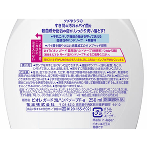 KAO ビオレガード薬用泡ハンドソープ無香料 ポンプ 250ml F050131-イメージ2