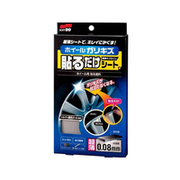 ソフト99 ホイール貼るだけシート FC48646-02028