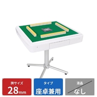 大洋技研 AMOS JP2 座卓兼用タイプ 28mm牌(家庭用全自動麻雀卓) ホワイト JP-2-ZW-28