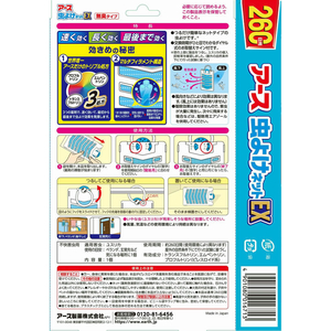 アース製薬 アース虫よけネットEX 260日用 F907395-イメージ3