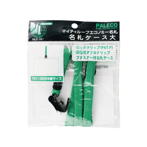 西敬 マイティーループエコノミー名札 ファスナー付 大 緑 FC14120-MLE-331G-イメージ1